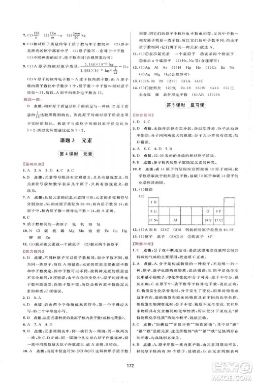 吉林教育出版社2019三维数字课堂九年级化学上册人教版答案