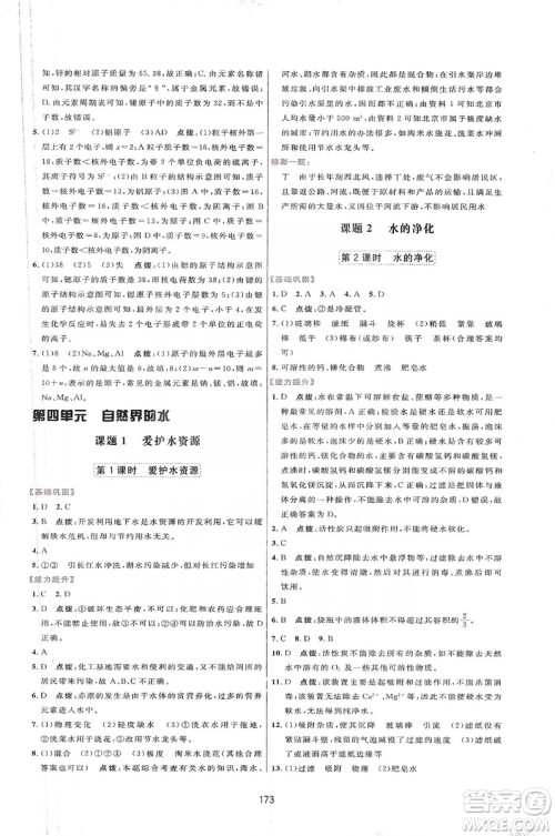 吉林教育出版社2019三维数字课堂九年级化学上册人教版答案