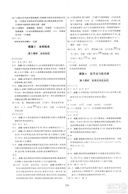 吉林教育出版社2019三维数字课堂九年级化学上册人教版答案