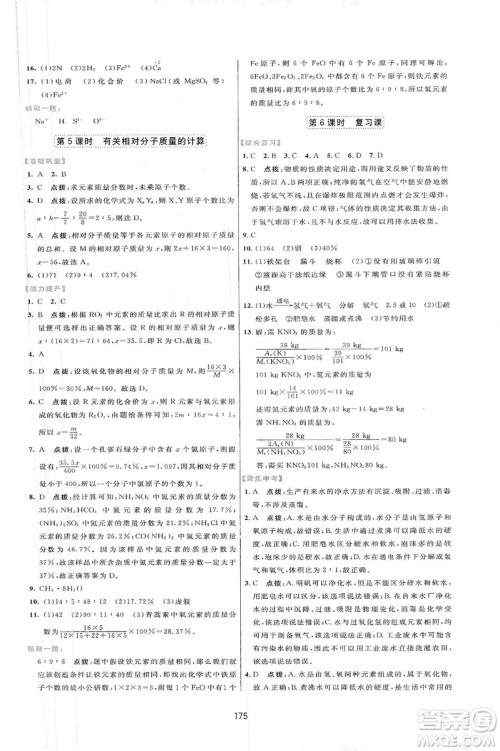 吉林教育出版社2019三维数字课堂九年级化学上册人教版答案