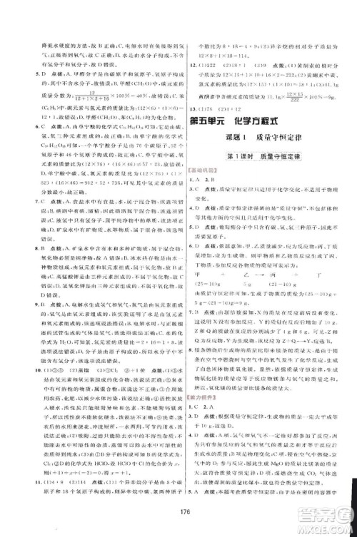 吉林教育出版社2019三维数字课堂九年级化学上册人教版答案