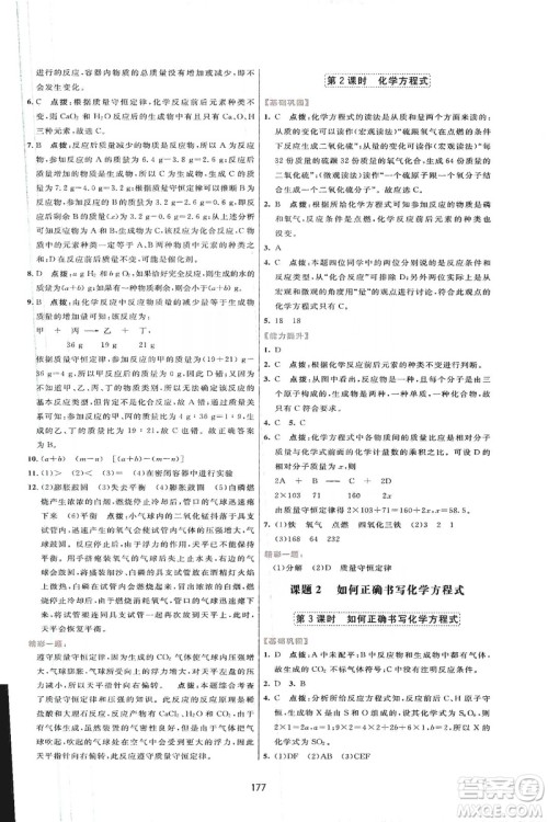 吉林教育出版社2019三维数字课堂九年级化学上册人教版答案