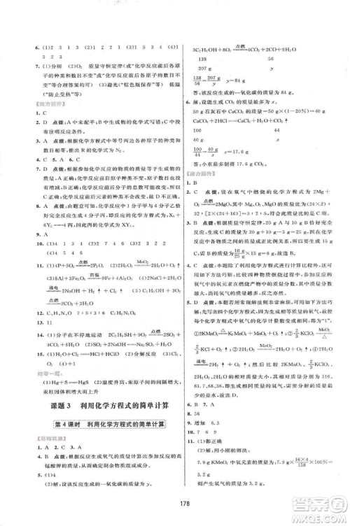 吉林教育出版社2019三维数字课堂九年级化学上册人教版答案