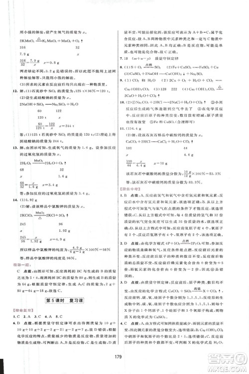 吉林教育出版社2019三维数字课堂九年级化学上册人教版答案