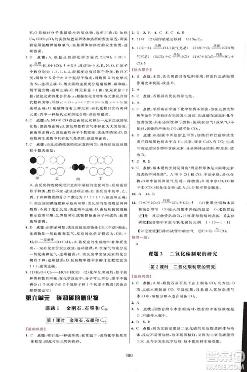 吉林教育出版社2019三维数字课堂九年级化学上册人教版答案