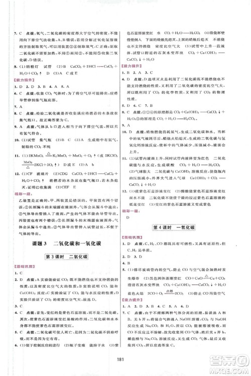 吉林教育出版社2019三维数字课堂九年级化学上册人教版答案