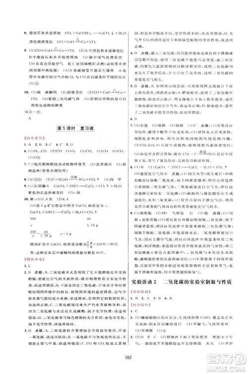 吉林教育出版社2019三维数字课堂九年级化学上册人教版答案