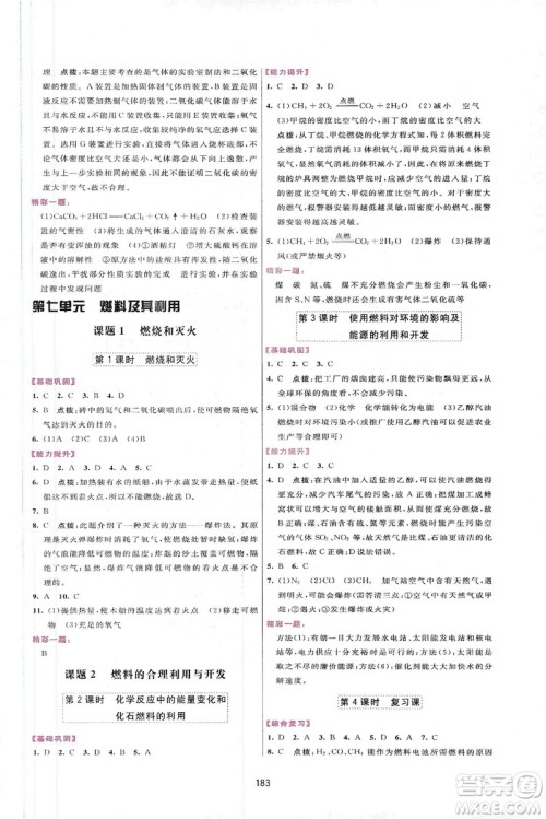 吉林教育出版社2019三维数字课堂九年级化学上册人教版答案
