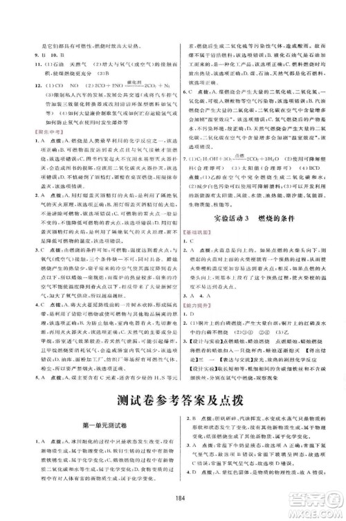 吉林教育出版社2019三维数字课堂九年级化学上册人教版答案