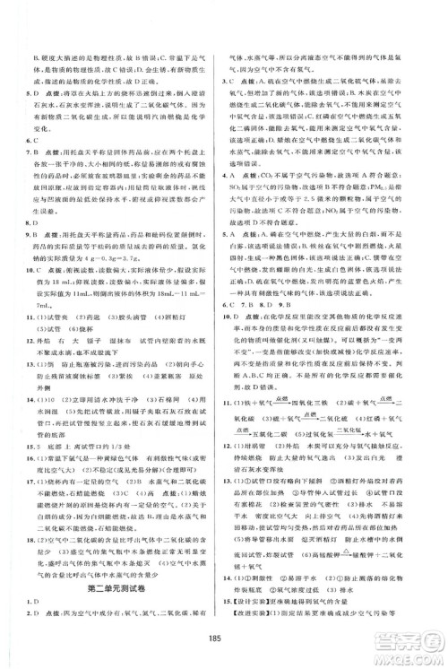 吉林教育出版社2019三维数字课堂九年级化学上册人教版答案