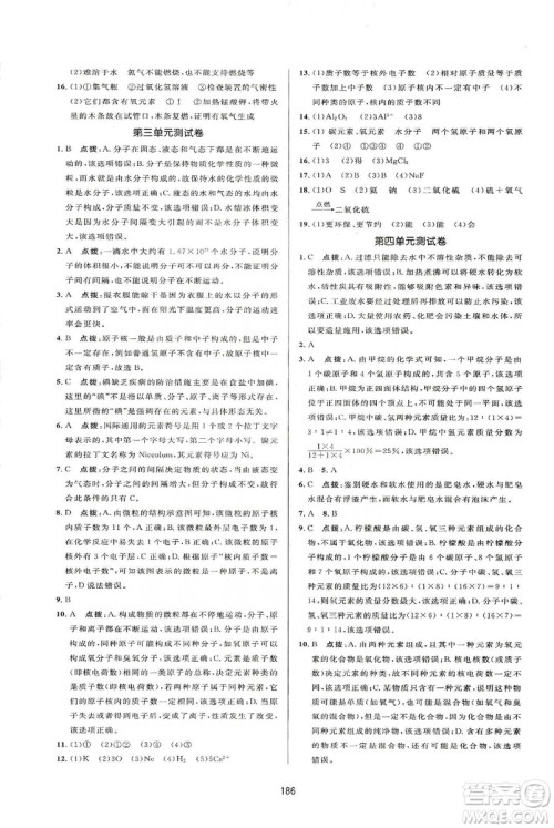 吉林教育出版社2019三维数字课堂九年级化学上册人教版答案