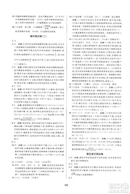 吉林教育出版社2019三维数字课堂九年级化学上册人教版答案