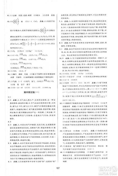 吉林教育出版社2019三维数字课堂九年级化学上册人教版答案