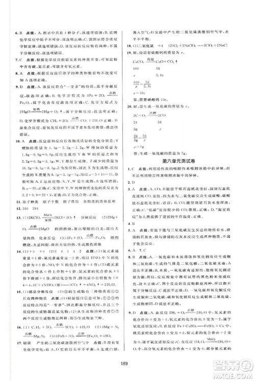 吉林教育出版社2019三维数字课堂九年级化学上册人教版答案