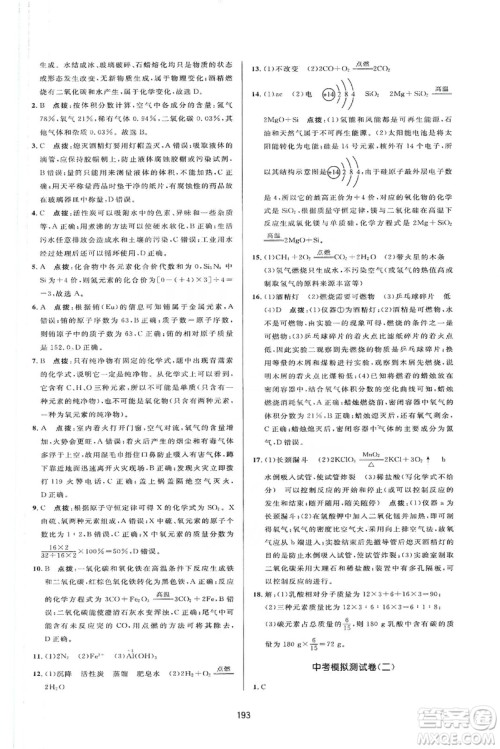 吉林教育出版社2019三维数字课堂九年级化学上册人教版答案