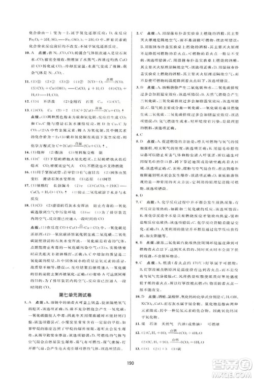 吉林教育出版社2019三维数字课堂九年级化学上册人教版答案