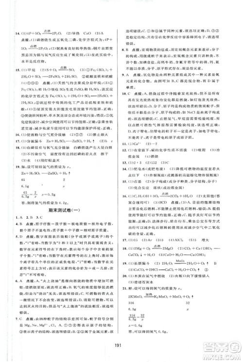 吉林教育出版社2019三维数字课堂九年级化学上册人教版答案