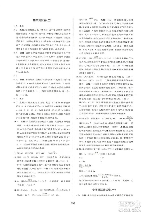 吉林教育出版社2019三维数字课堂九年级化学上册人教版答案