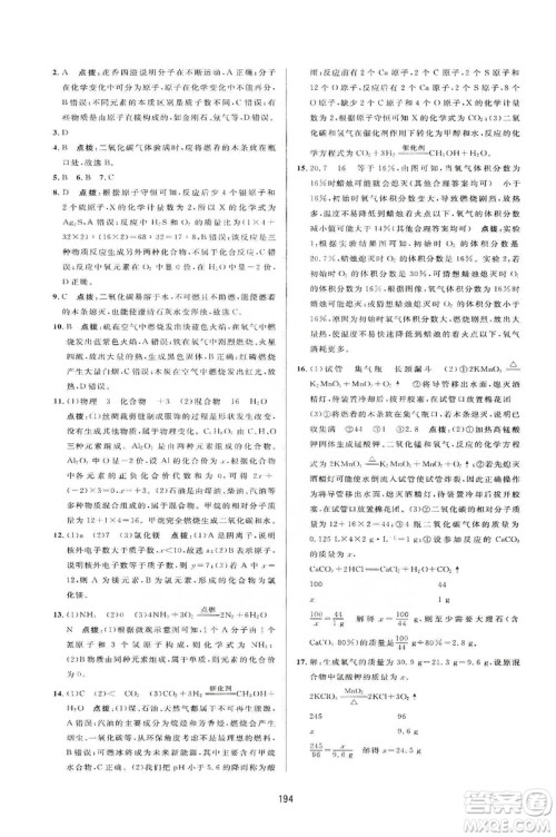 吉林教育出版社2019三维数字课堂九年级化学上册人教版答案