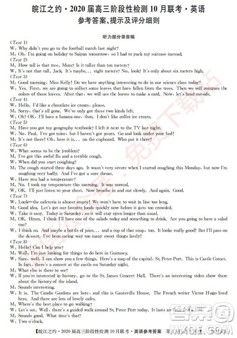 皖江之约2020届高三阶段性检测10月联考英语答案 皖江之约2020届高三阶段性检测10月联考英语答案