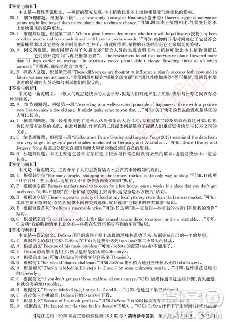 皖江之约2020届高三阶段性检测10月联考英语答案