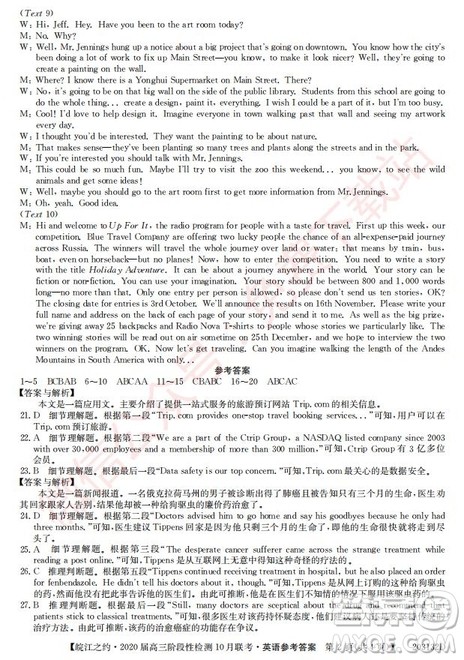 皖江之约2020届高三阶段性检测10月联考英语答案 皖江之约2020届高三阶段性检测10月联考英语答案
