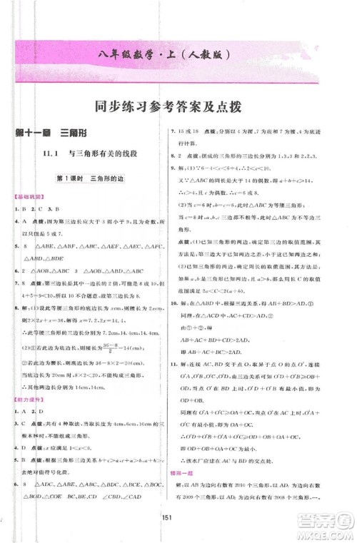 2019三维数字课堂八年级数学上册人教版答案