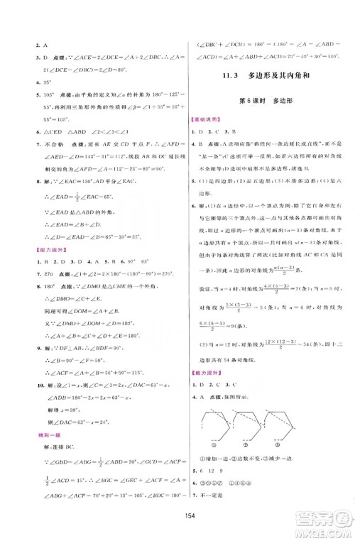 2019三维数字课堂八年级数学上册人教版答案