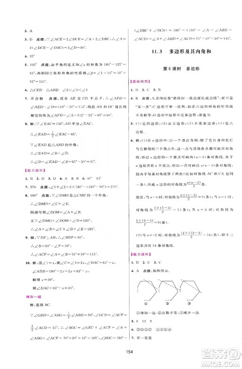 2019三维数字课堂八年级数学上册人教版答案 2019三维数字课堂八年级数学上册人教版答案