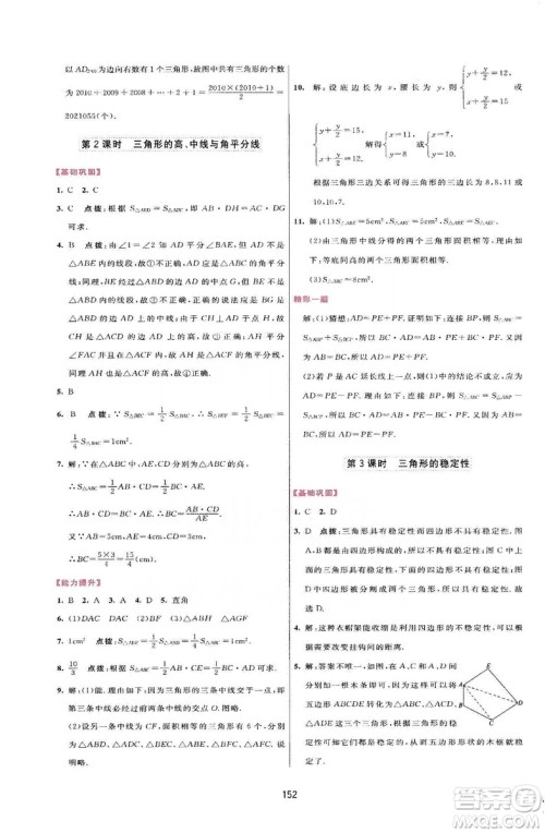 2019三维数字课堂八年级数学上册人教版答案