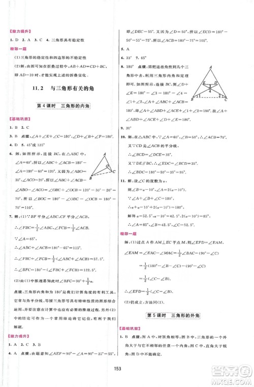 2019三维数字课堂八年级数学上册人教版答案