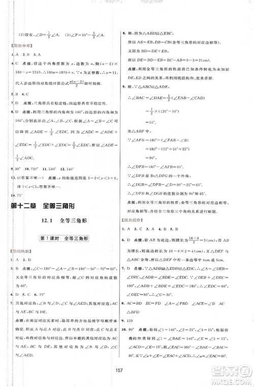 2019三维数字课堂八年级数学上册人教版答案