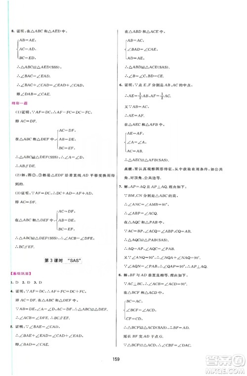 2019三维数字课堂八年级数学上册人教版答案