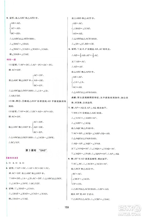 2019三维数字课堂八年级数学上册人教版答案