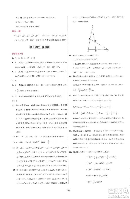 2019三维数字课堂八年级数学上册人教版答案