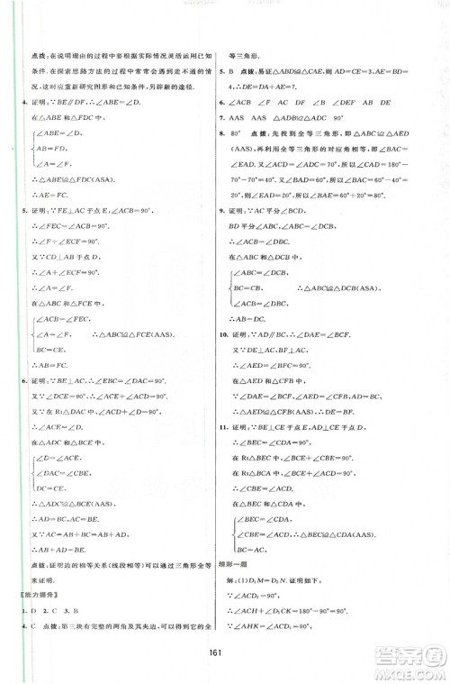 2019三维数字课堂八年级数学上册人教版答案