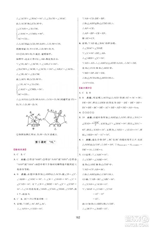 2019三维数字课堂八年级数学上册人教版答案