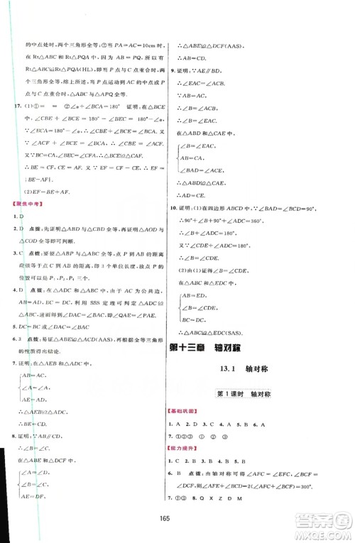 2019三维数字课堂八年级数学上册人教版答案