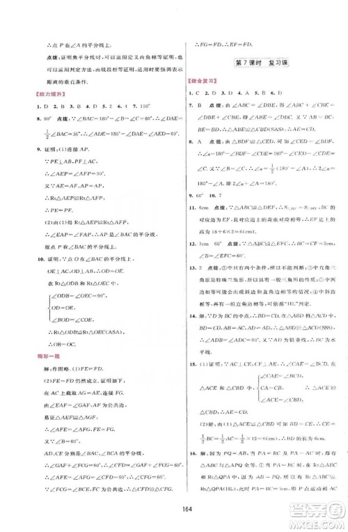 2019三维数字课堂八年级数学上册人教版答案