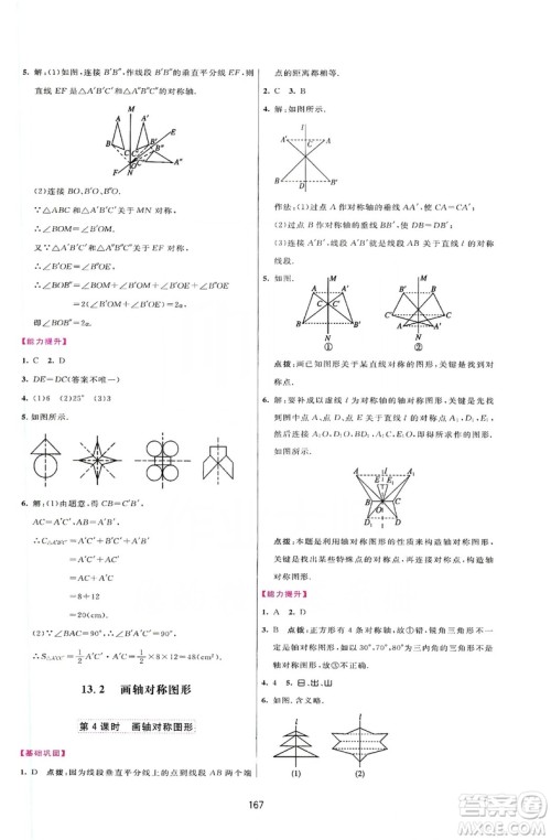 2019三维数字课堂八年级数学上册人教版答案