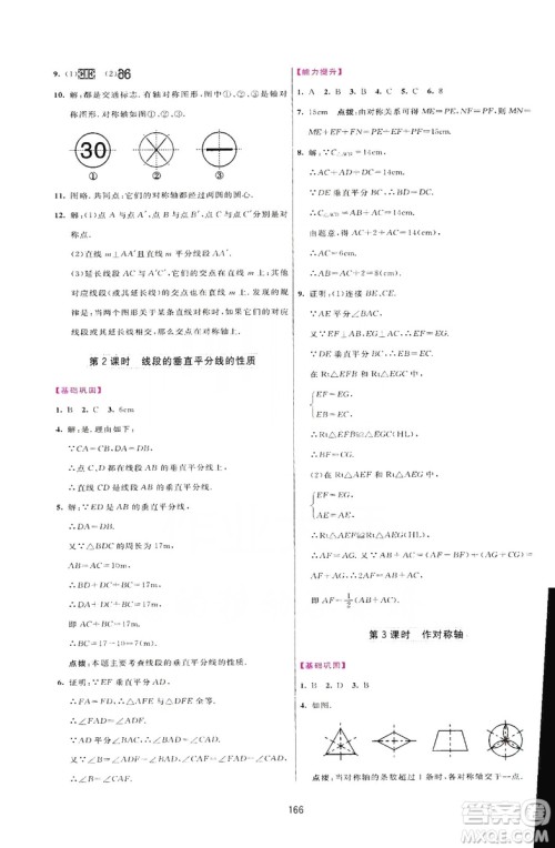 2019三维数字课堂八年级数学上册人教版答案