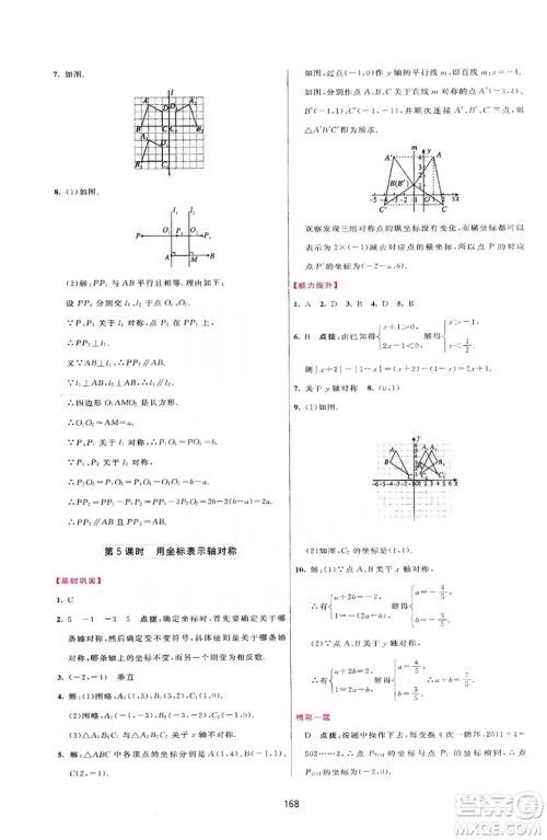 2019三维数字课堂八年级数学上册人教版答案