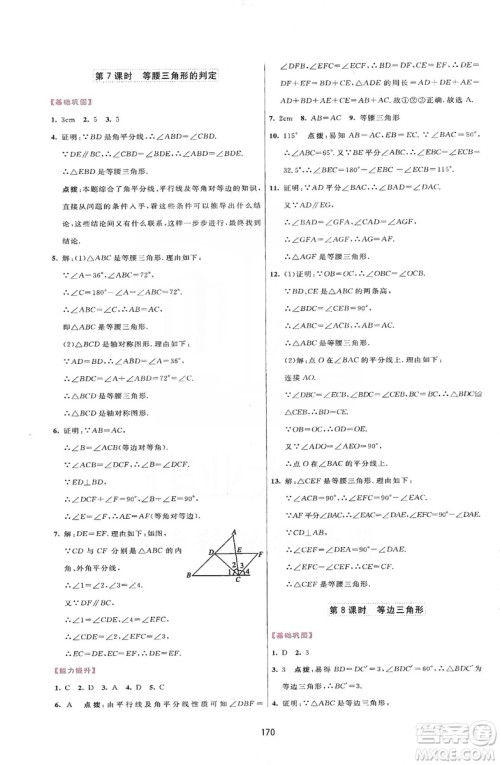 2019三维数字课堂八年级数学上册人教版答案