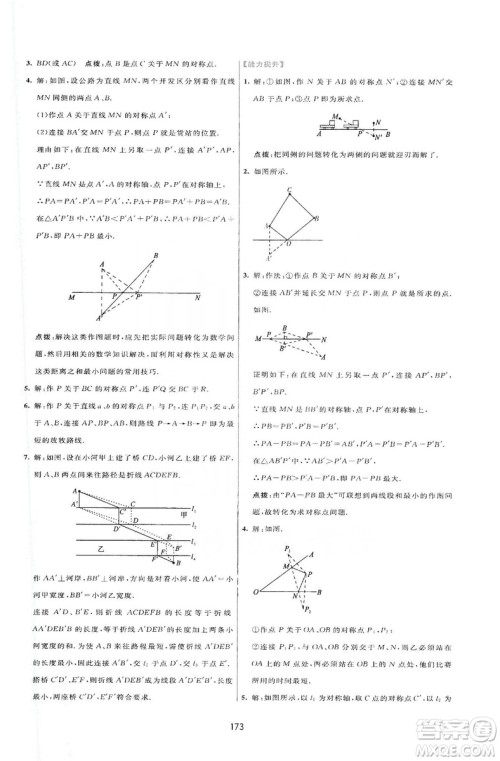 2019三维数字课堂八年级数学上册人教版答案