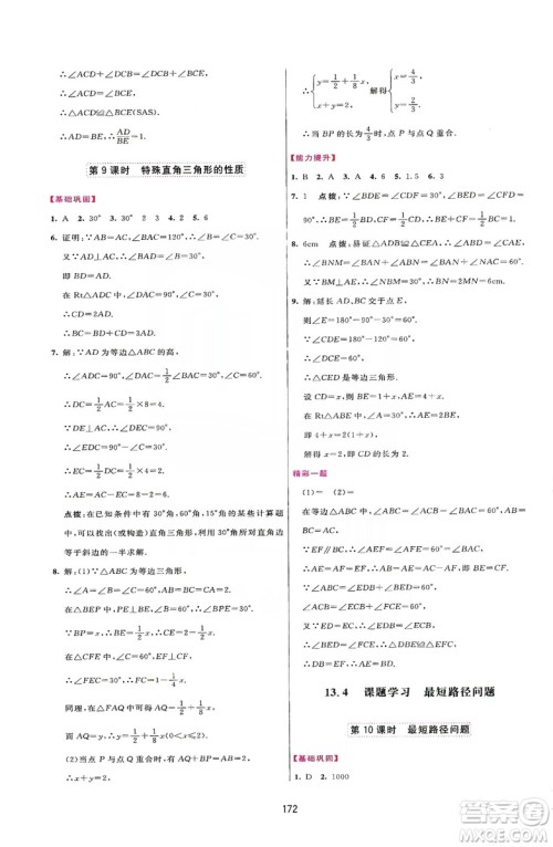 2019三维数字课堂八年级数学上册人教版答案