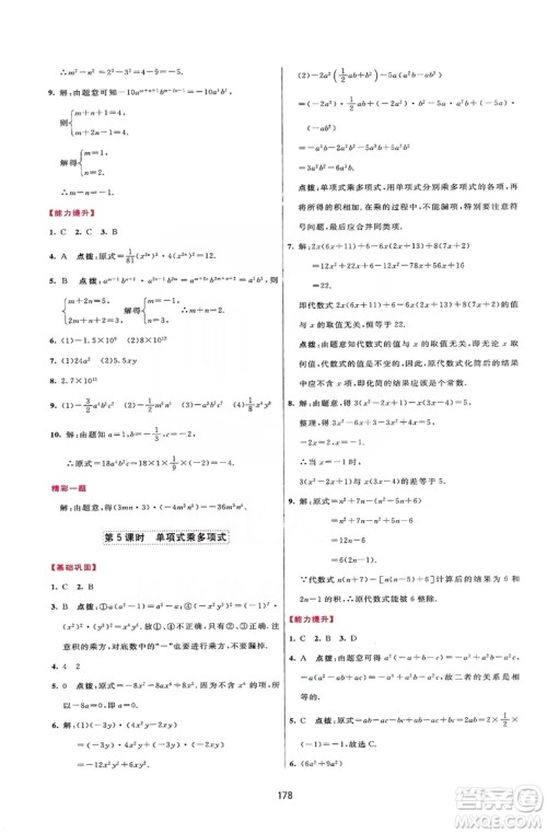 2019三维数字课堂八年级数学上册人教版答案