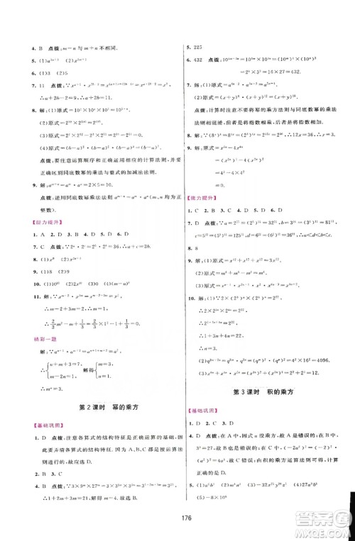 2019三维数字课堂八年级数学上册人教版答案