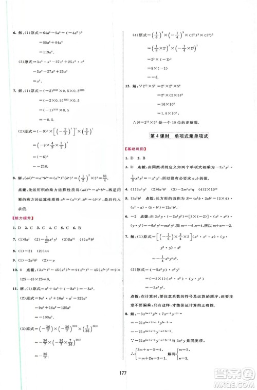 2019三维数字课堂八年级数学上册人教版答案