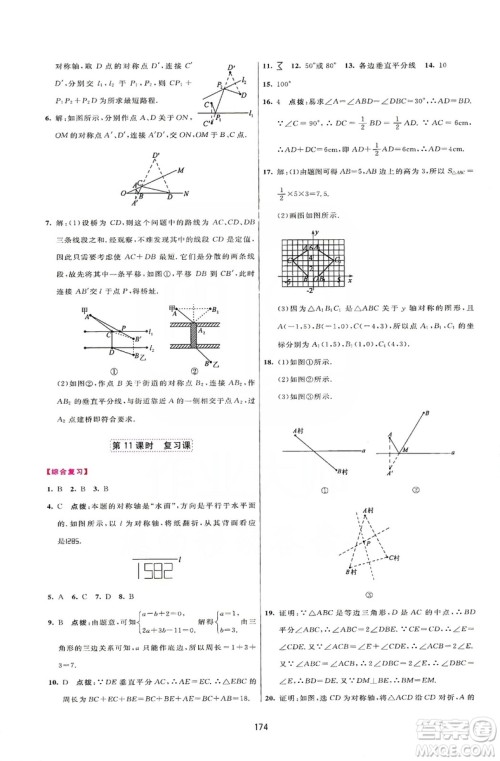 2019三维数字课堂八年级数学上册人教版答案