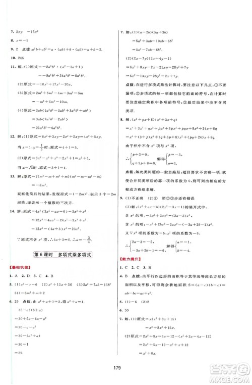 2019三维数字课堂八年级数学上册人教版答案